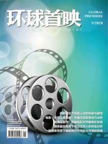 环球首映期刊