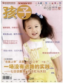 孩子期刊