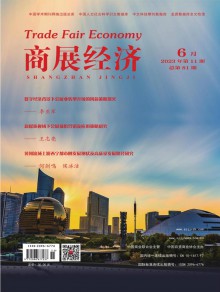 商展经济期刊