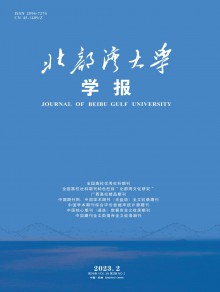 北部湾大学学报期刊