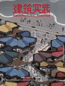 建筑实践期刊