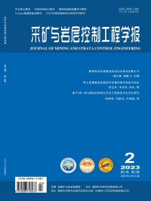 采矿与岩层控制工程学报期刊