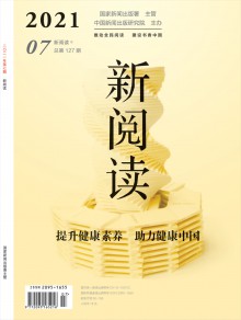 新阅读期刊