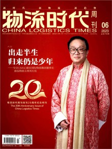 物流时代周刊期刊