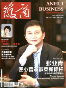 徽商期刊