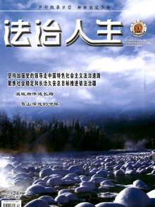 法治人生期刊