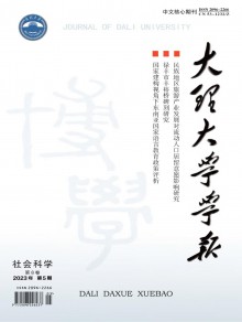 大理师专学报期刊