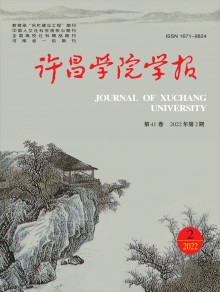 许昌师专学报期刊