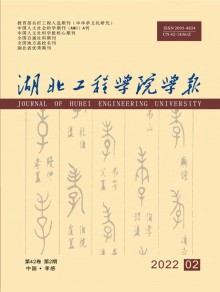 孝感师专学报期刊