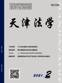 天津市政法管理干部学院学报期刊