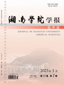 郴州医学高等专科学校学报期刊