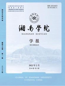 郴州师专学报期刊