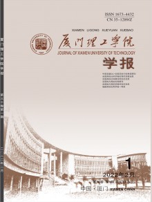 鹭江职业大学学报期刊