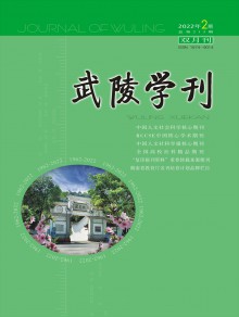 常德师范学院学报期刊