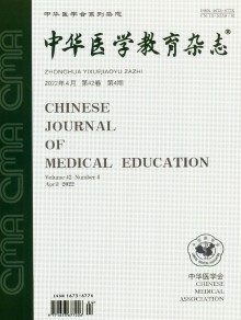 医学教育期刊