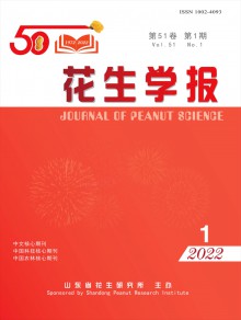 花生科技期刊