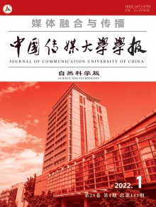 北京广播学院学报期刊