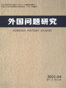 外国问题研究期刊