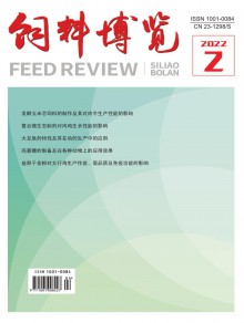 饲料博览期刊