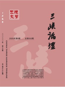 三峡文学期刊