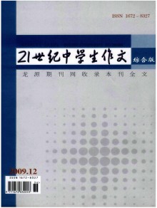 21世纪中学生作文·初中教师适用期刊