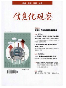 信息化观察期刊