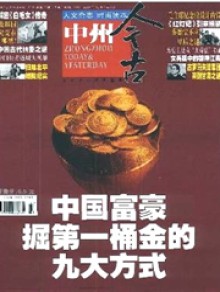 中州今古期刊