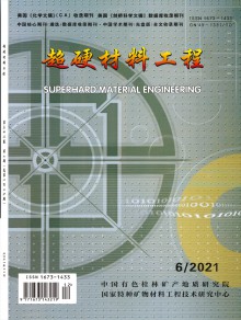 超硬材料与宝石期刊