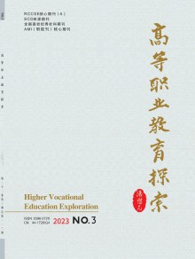 广州番禺职业技术学院学报期刊