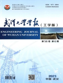 武汉大学学报·工学版期刊