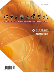 辽宁工业大学学报·社会科学版期刊