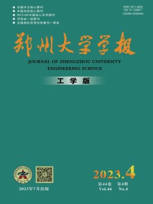 郑州大学学报·工学版期刊