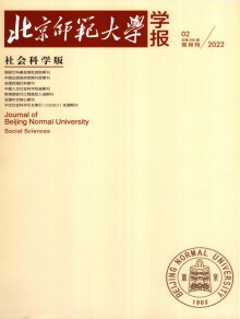 北京师范大学学报·社会科学版期刊