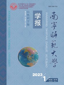 南宁师范大学学报·自然科学版期刊