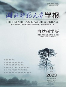 湖北师范大学学报·自然科学版期刊