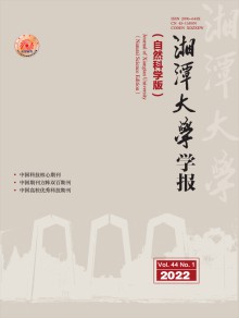 湘潭大学学报·自然科学版期刊