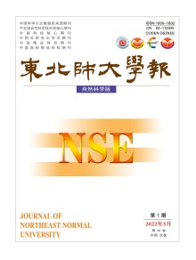 东北师大学报·自然科学版期刊