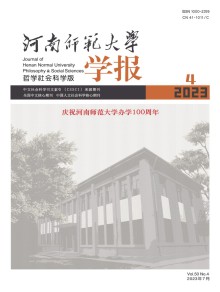 河南师范大学学报·哲学社会科学版期刊