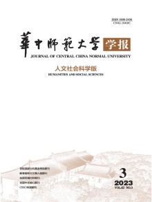 华中师范大学学报·人文社会科学版期刊