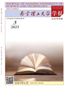 南京理工大学学报·社会科学版期刊