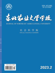 东北农业大学学报·社会科学版期刊