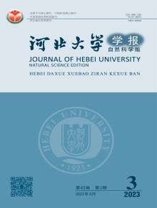 河北大学学报·自然科学版期刊