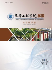 长春工程学院学报·社会科学版期刊