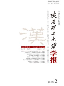 陕西理工大学学报·社会科学版期刊