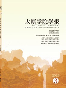 太原学院学报·社会科学版期刊