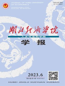 湖北经济学院学报·人文社会科学版期刊