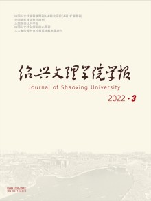 绍兴文理学院学报·自然科学期刊