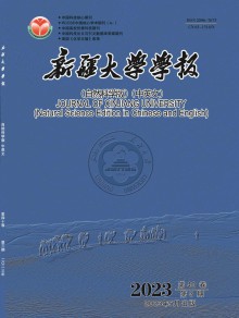 新疆大学学报·自然科学版期刊