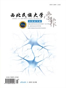 西北民族大学学报·自然科学版期刊