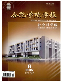 合肥学院学报·社会科学版期刊